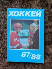 Хоккей 1987 1988 Московская правда на обложке Сергей Макаров ЦСКА Сборная СССР