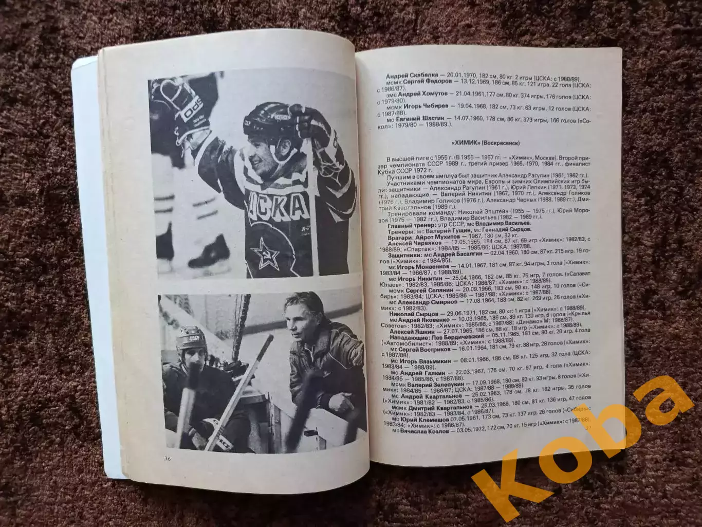Хоккей 1989 1990 Московская правда на обложке Игорь Ларионов ЦСКА Сборная СССР 2