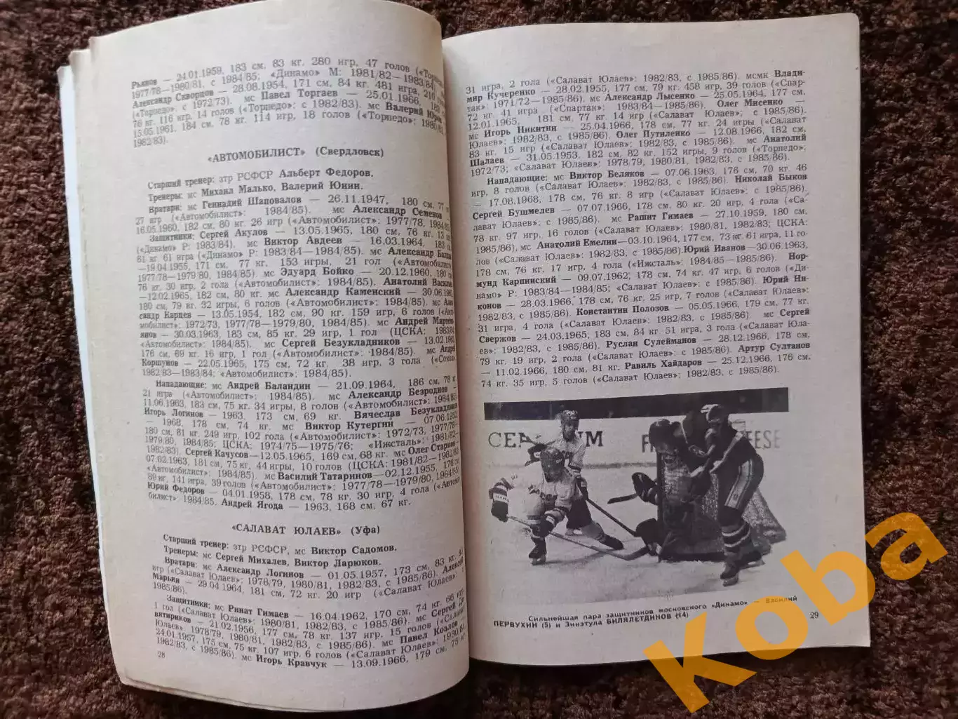 Хоккей 1986 1987 Московская правда на обложке Виктор Тихонов ЦСКА Сборная СССР 3