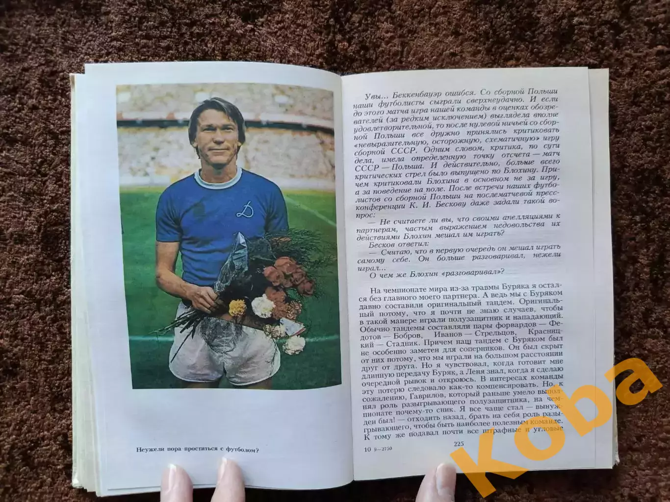 Футбол на всю жизнь 1989 Блохин Олег Аркадьев Динамо Киев Сборная СССР 6