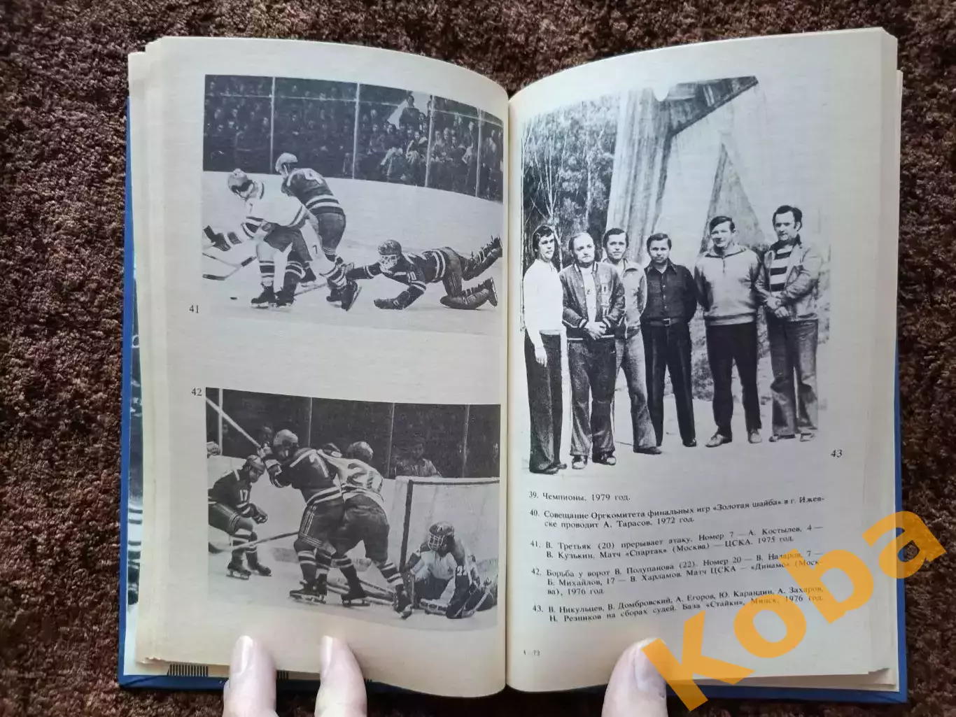 Среди рыцарей хоккея 1987 Кубок Канады Суперсерия 1976 Чемпионат Мира Олимпиада 7