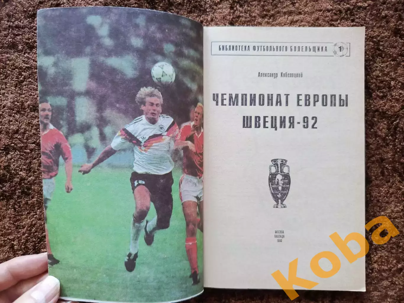 Чемпионат Европы 1992 Футбол Швеция