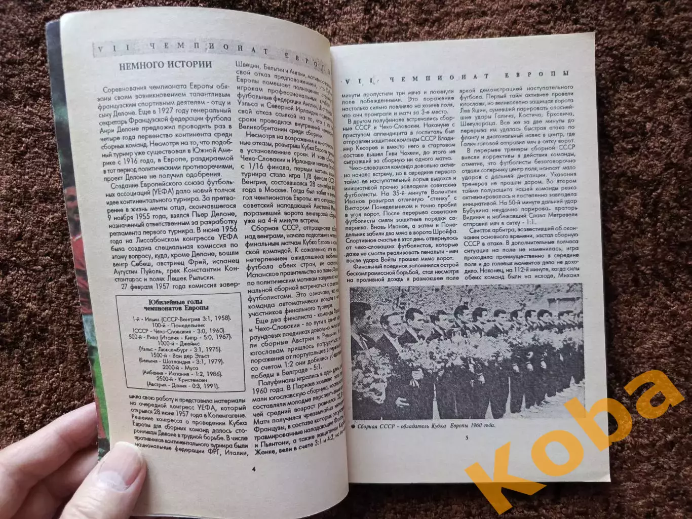 Чемпионат Европы 1992 Футбол Швеция 2