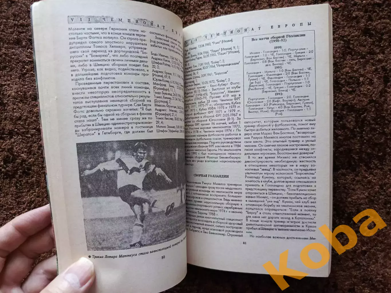 Чемпионат Европы 1992 Футбол Швеция 4