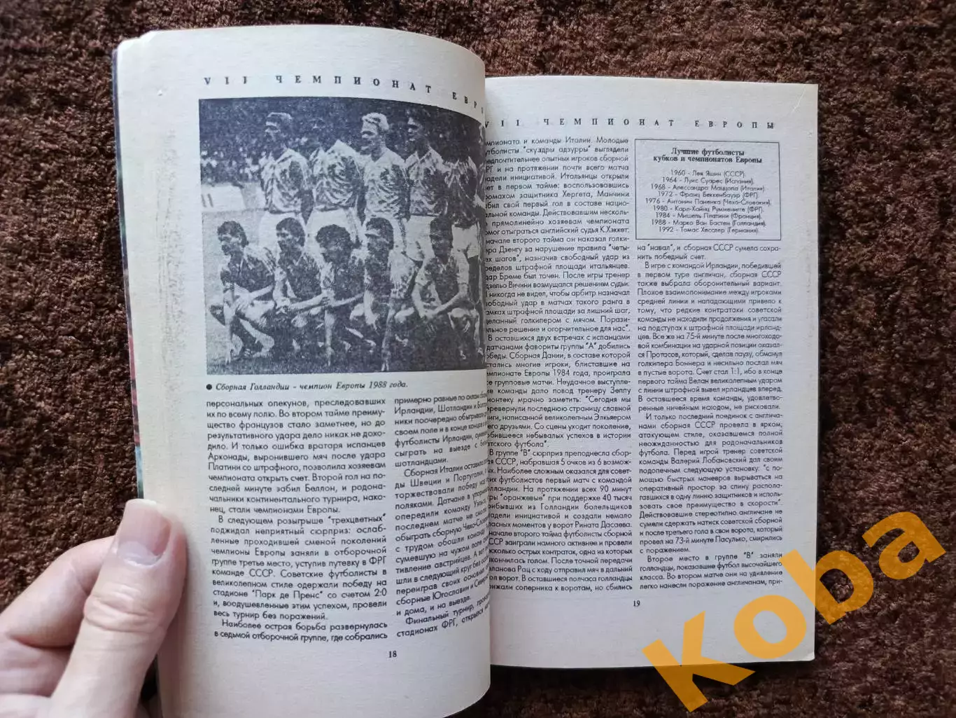 Чемпионат Европы 1992 Футбол Швеция 7