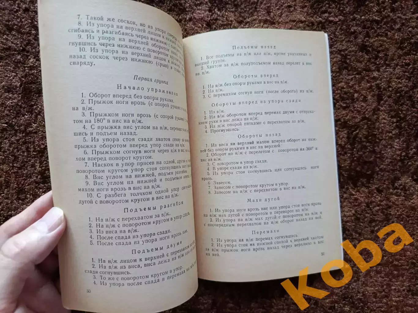 Спортивная гимнастика 1975 Правила соревнований 1