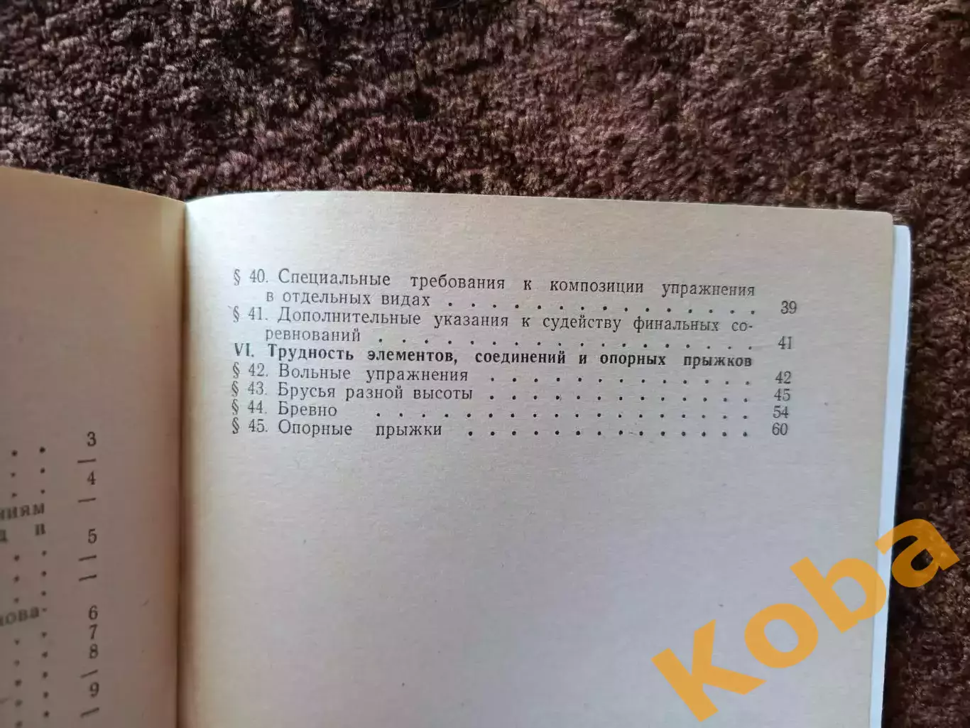 Спортивная гимнастика 1975 Правила соревнований 5