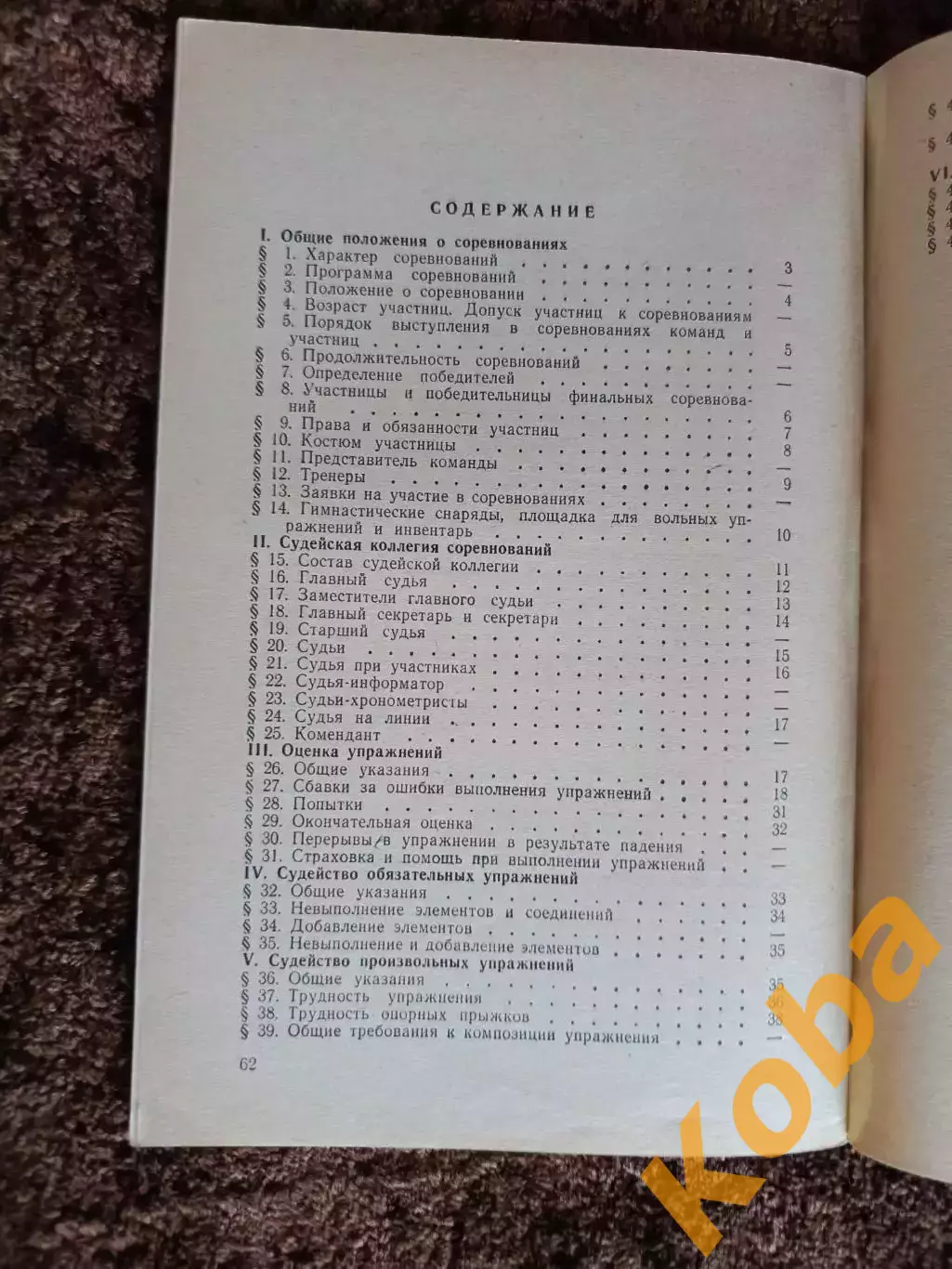 Спортивная гимнастика 1975 Правила соревнований 6