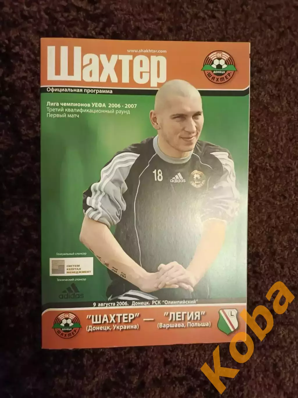 Шахтер Донецк - Легия 2006