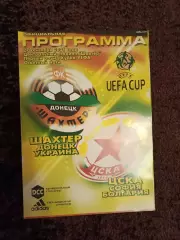 Шахтер Донецк - ЦСКА София Болгария 2001