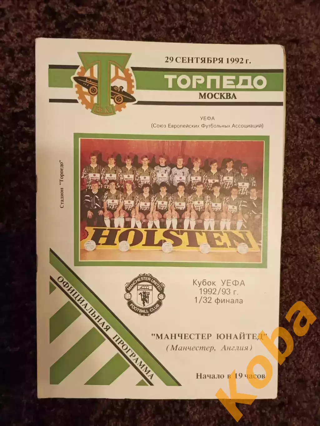 Торпедо Москва - Манчестер Юнайтед 1992 Вид 2 Редкий