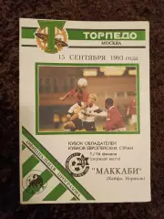 Торпедо Москва - Маккаби Израиль 1993