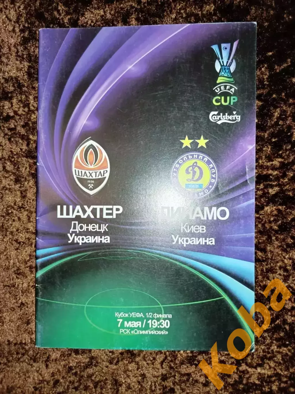 Шахтер Донецк - Динамо Киев 2009 Кубок УЕФА