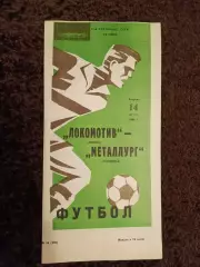 Локомотив Москва - Металлург Запорожье 1984