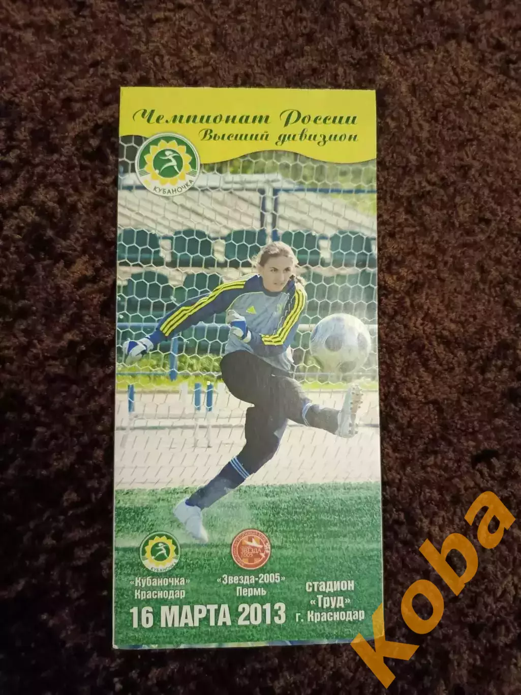 Кубаночка Краснодар - Звезда Пермь 2013 Женщины