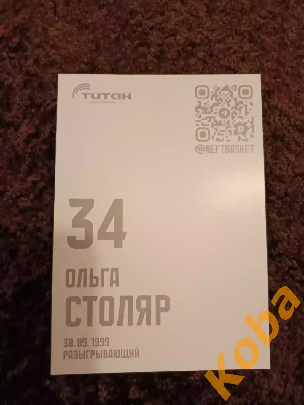 Баскетбол. Нефтяник-Титан (Омск) Ольга Столяр. 1