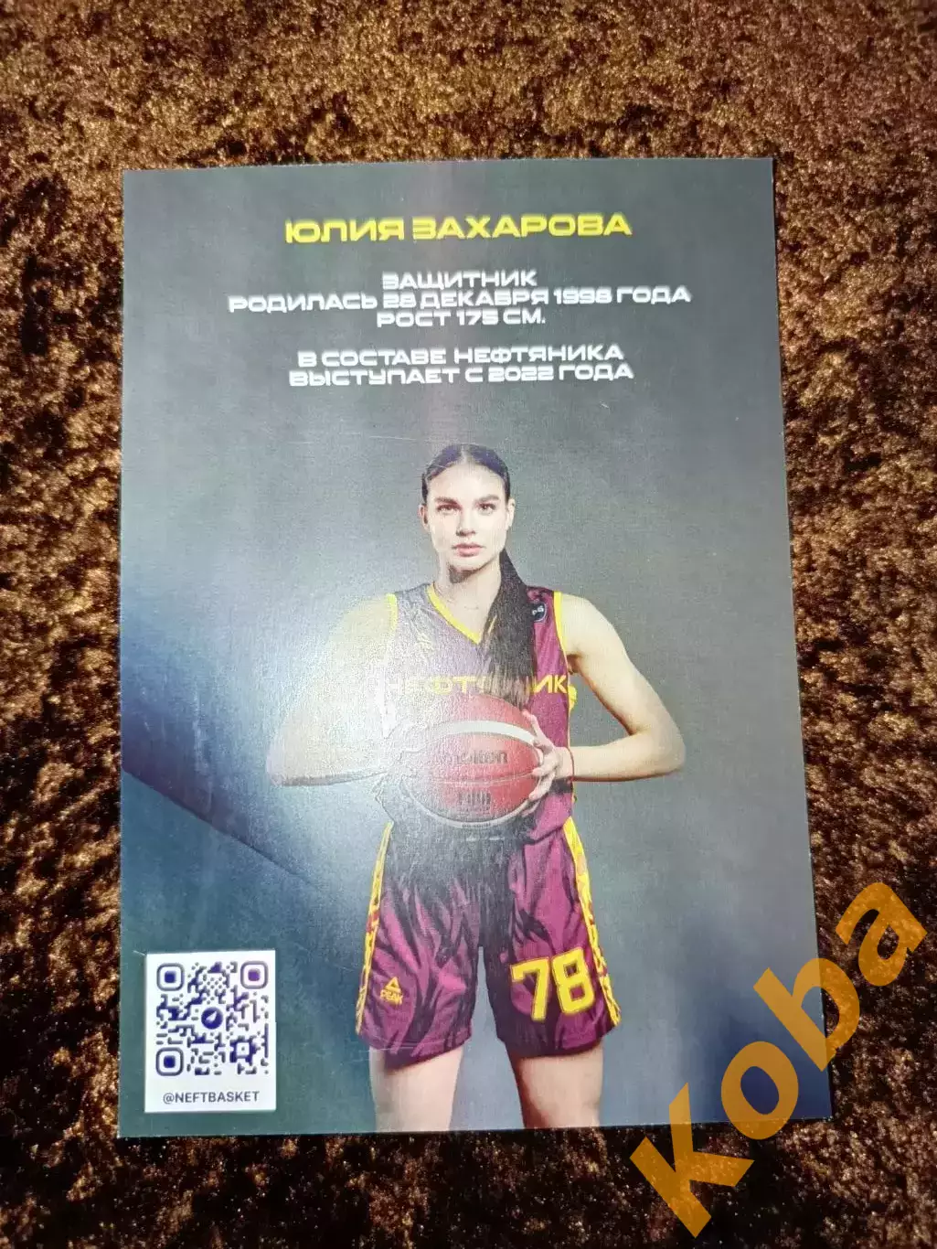 Баскетбол. Нефтяник-Титан (Омск). Юлия Захарова. 1