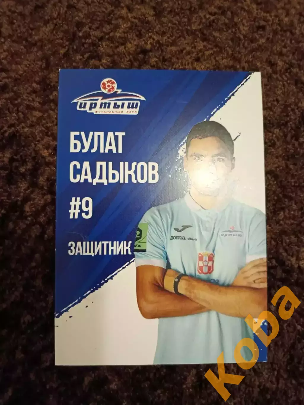 ФК Иртыш Омск. Булат Садыков Футбол