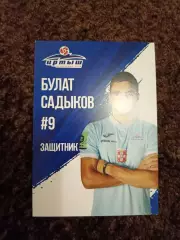 ФК Иртыш Омск. Булат Садыков Футбол