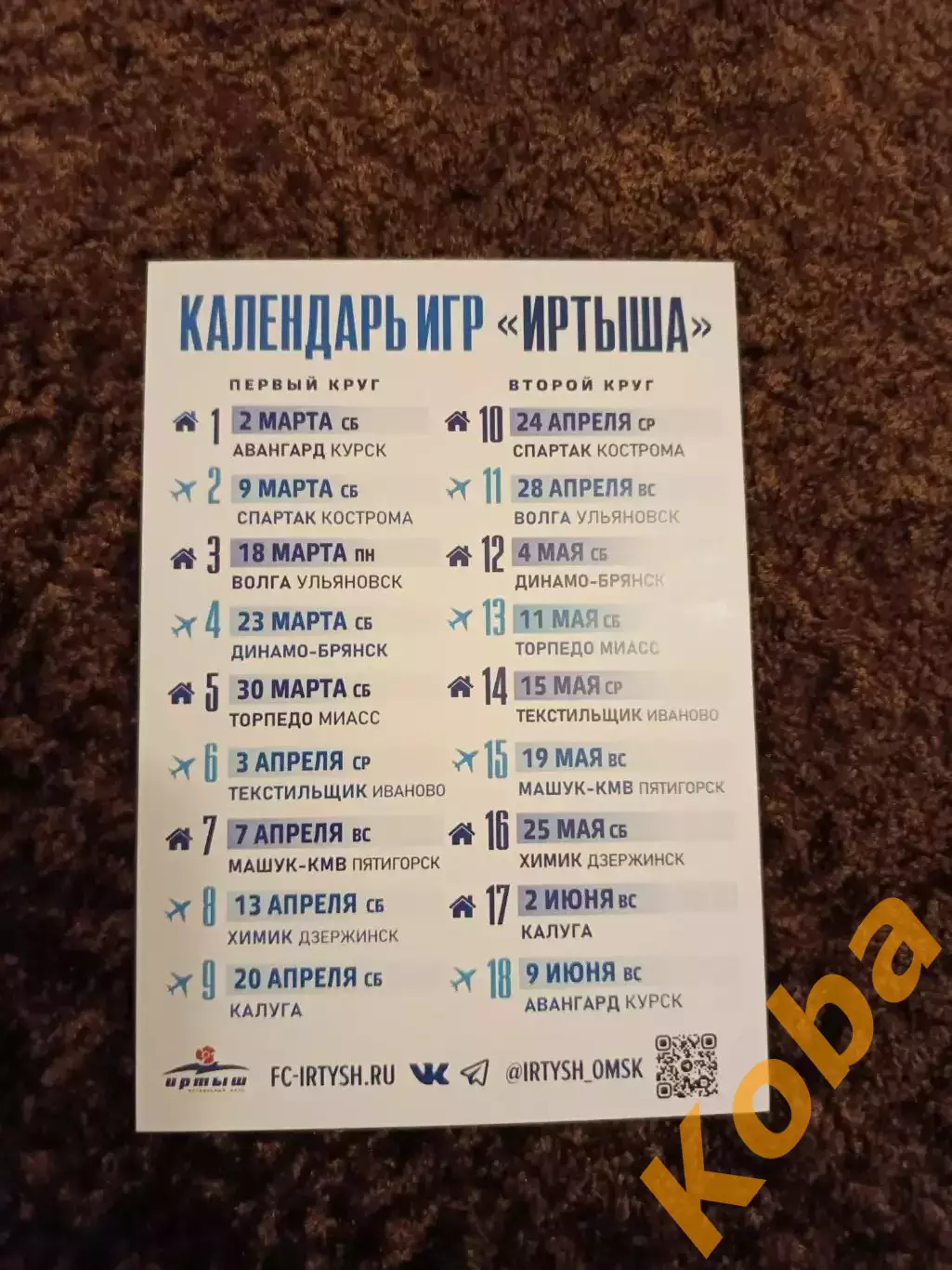 Дмитрий Сычев Иртыш Омск Футбол 1