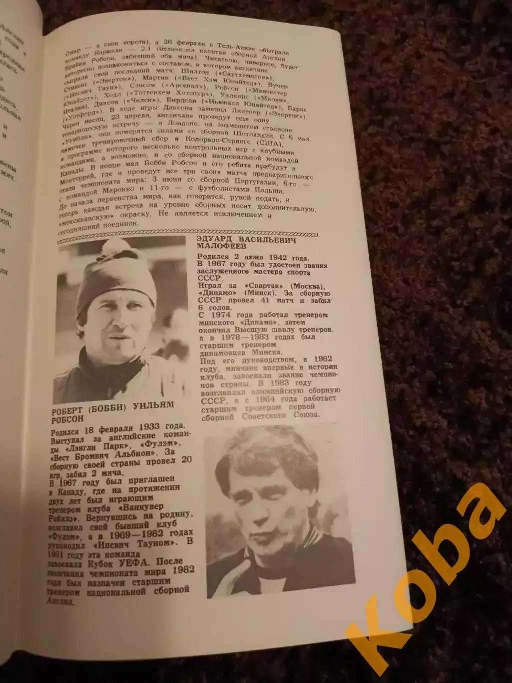 СССР - Англия 1986 Идеал 2