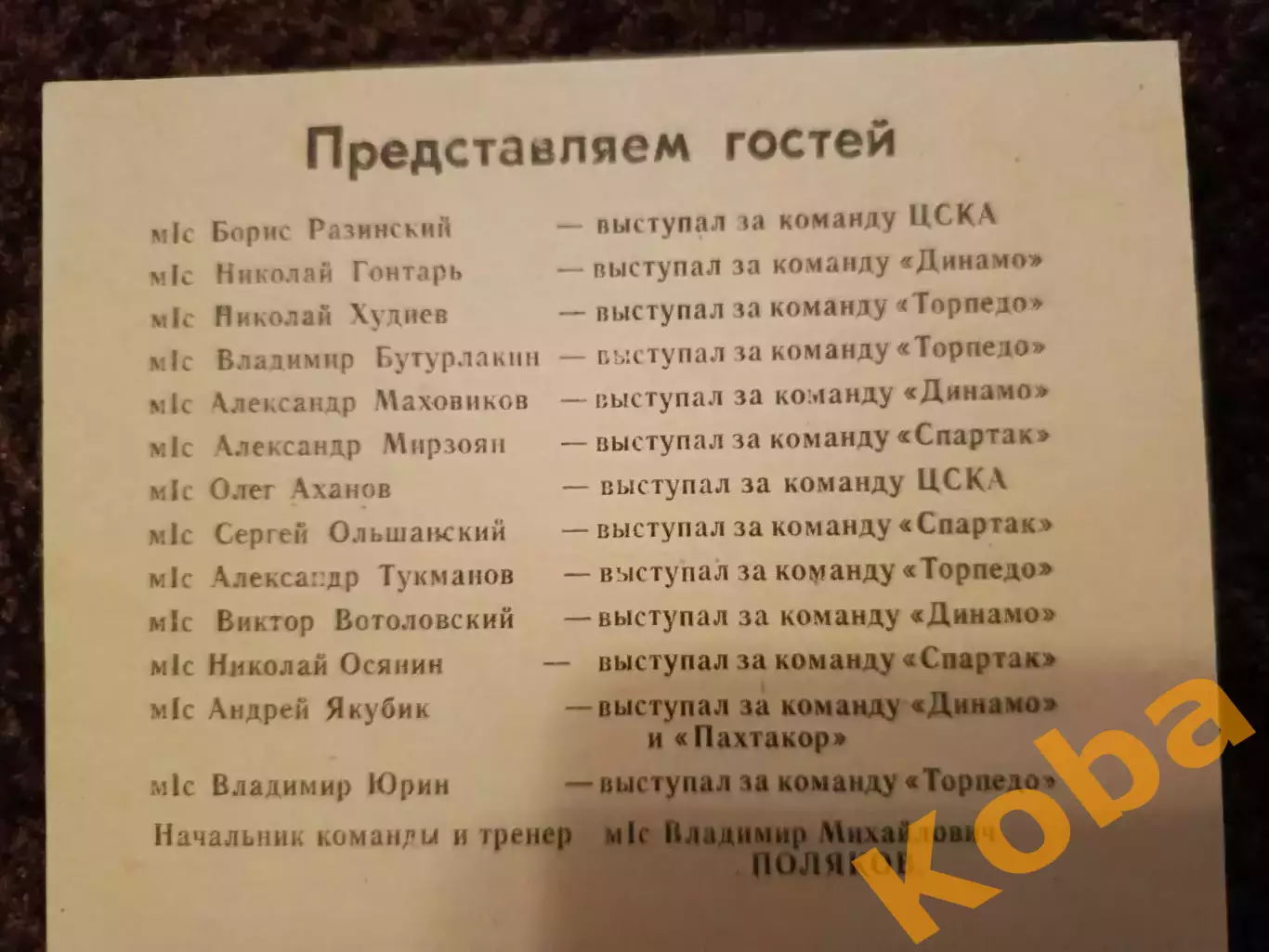 Сталь Чебоксары - Москва Сборная ветеранов 1985 1