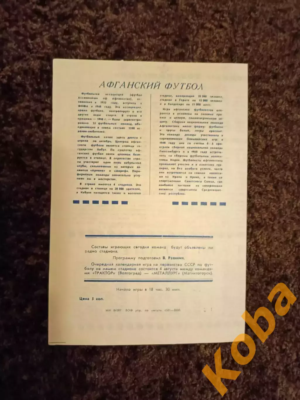 Трактор Волгоград - Афганистан Сборная молодежная1969 1