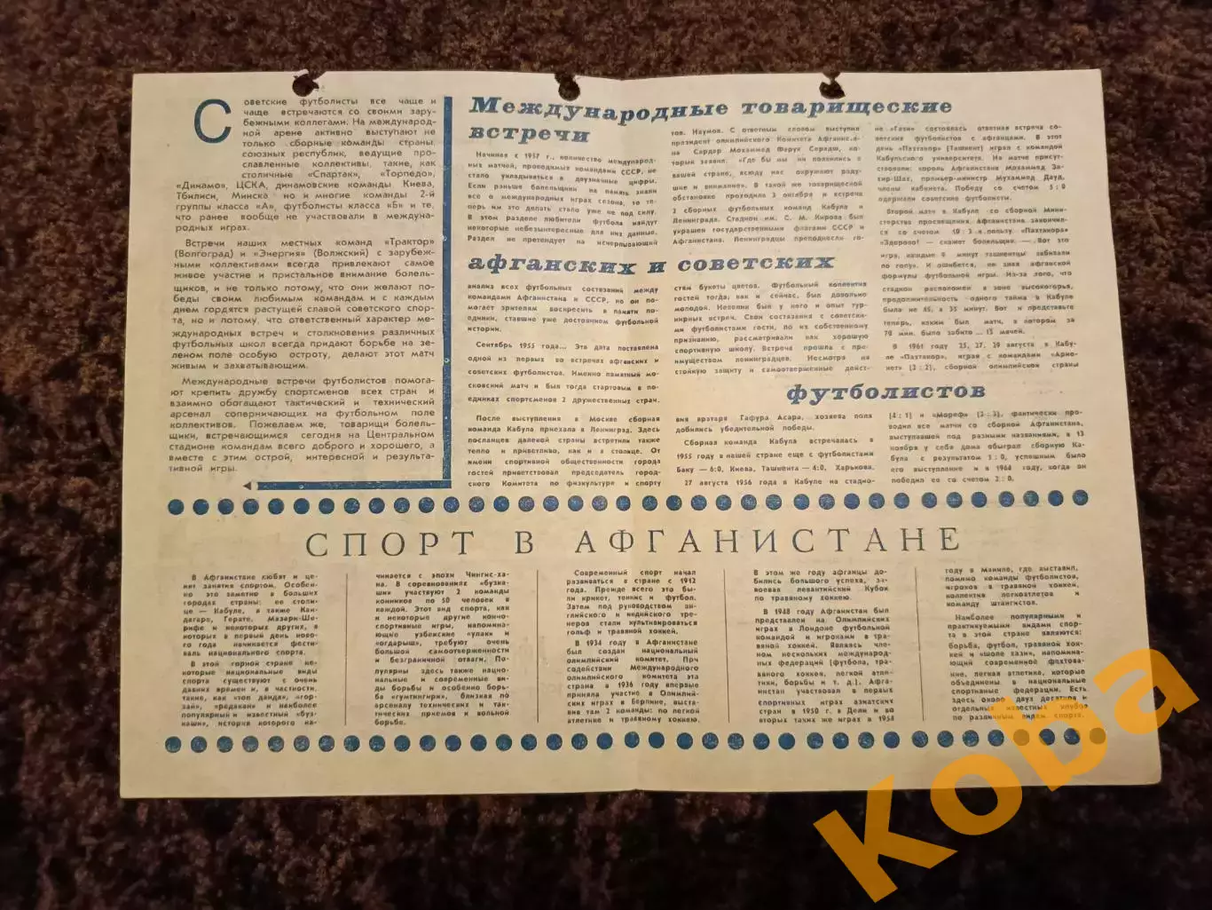 Трактор Волгоград - Афганистан Сборная молодежная1969 2