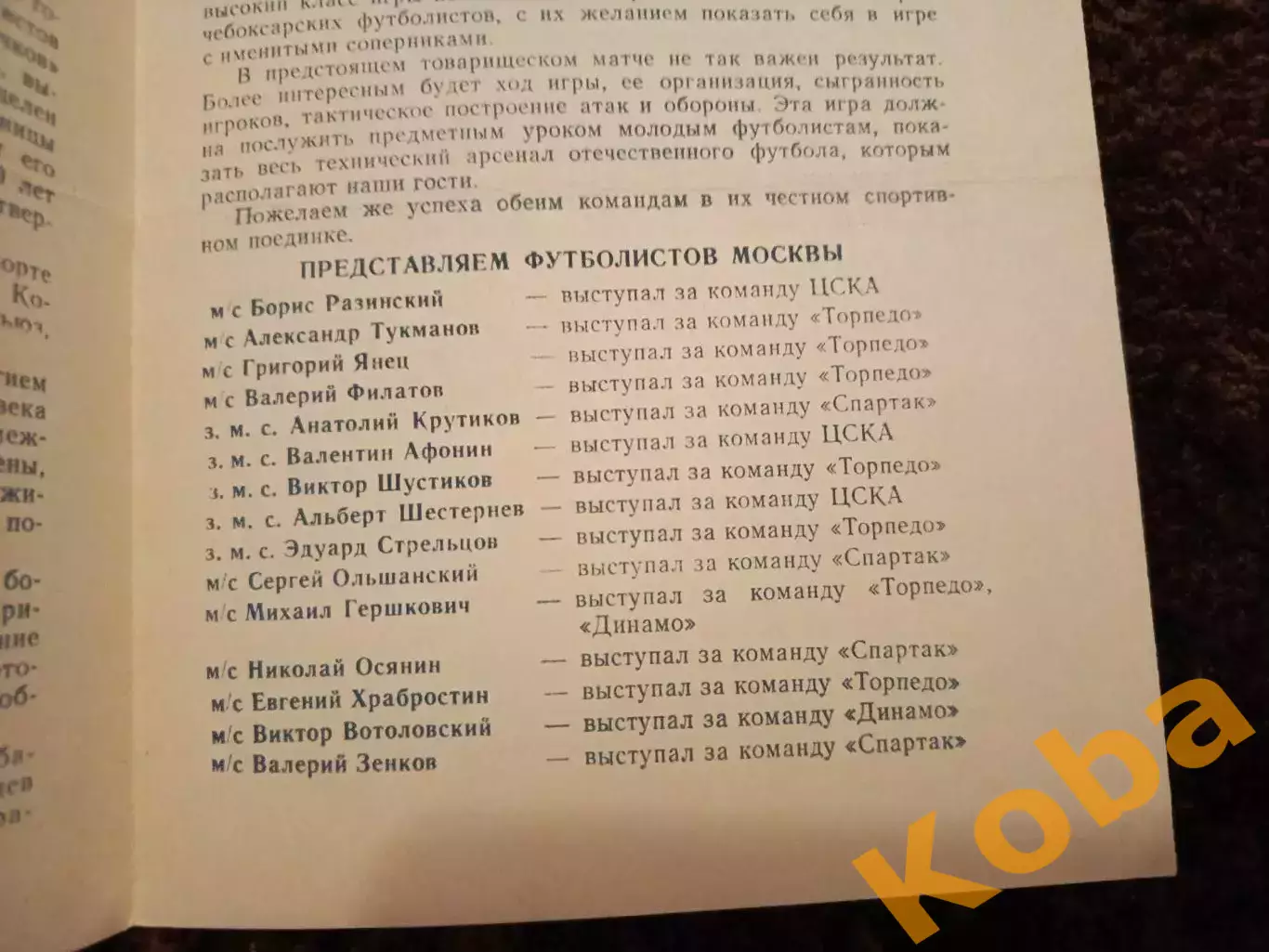 Сталь Чебоксары - Москва Сборная ветеранов 1981 1