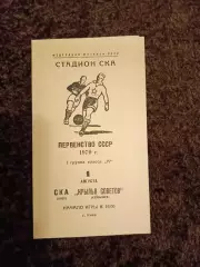СКА Киев - Крылья Советов Куйбышев Самара 1970