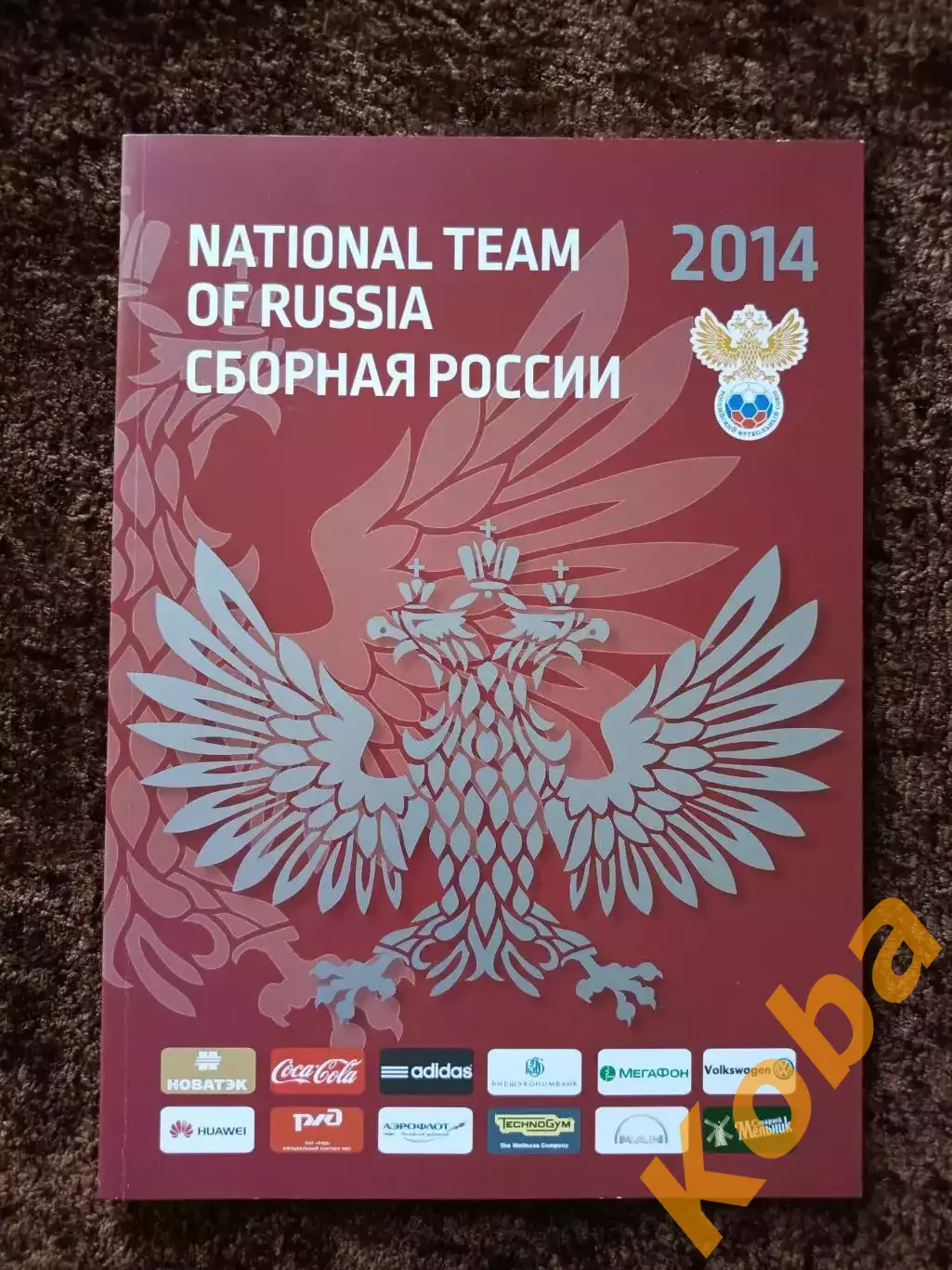 Сборная России по футболу 2014 Официальное издание Чемпионат Мира