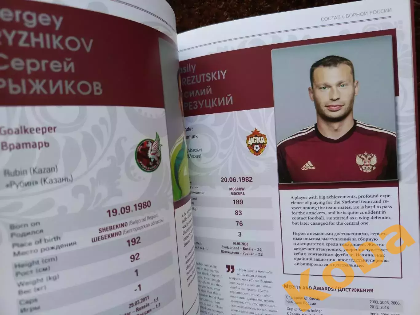 Сборная России по футболу 2014 Официальное издание Чемпионат Мира 2