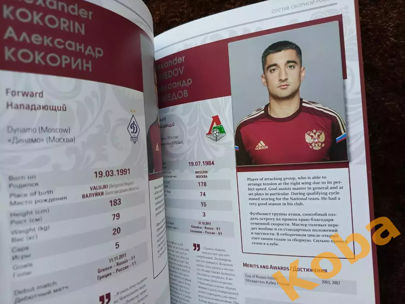 Сборная России по футболу 2014 Официальное издание Чемпионат Мира 4