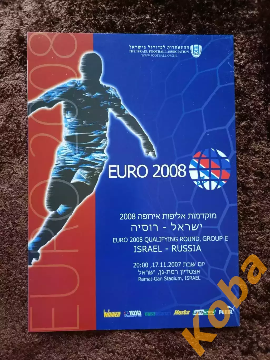 Израиль - Россия 2007 1