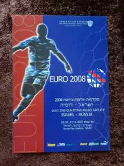 Израиль - Россия 2007
