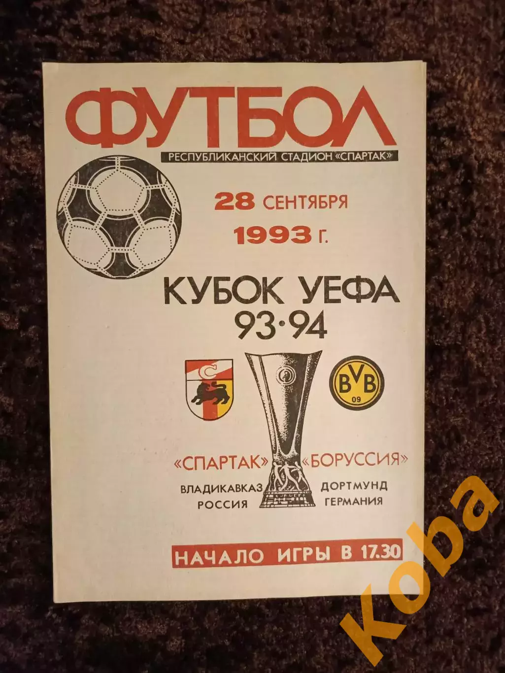 Спартак Владикавказ - Боруссия Дортмунд 1993 Кубок УЕФА