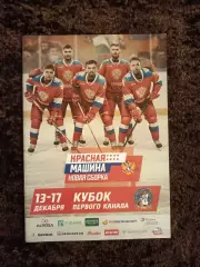 Россия Канада Чехия Швеция Финляндия Кубок Первого канала 2017 Хоккей
