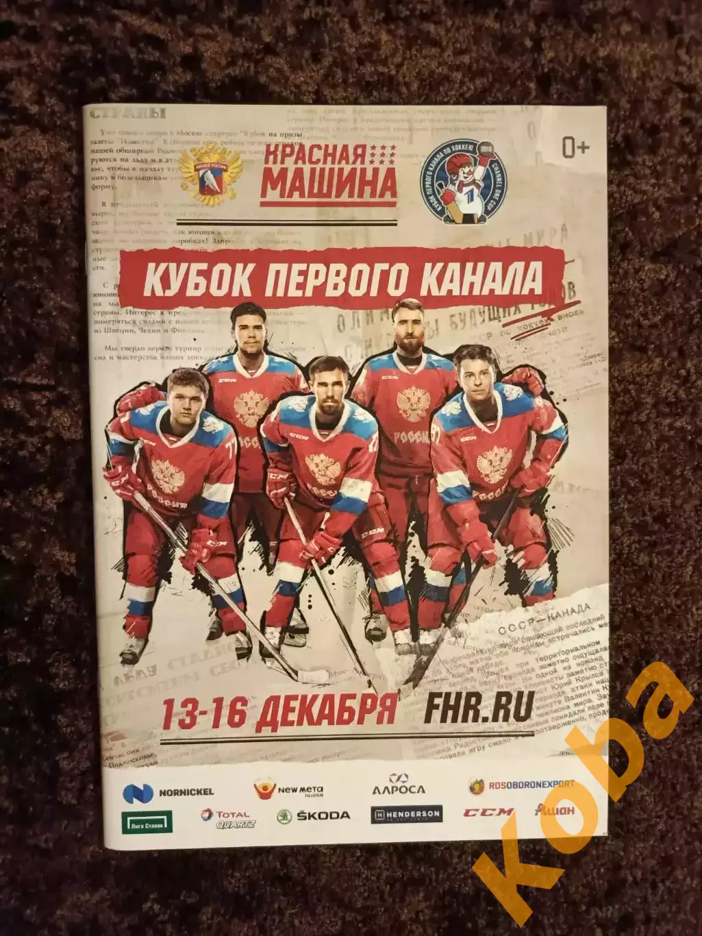 Россия Чехия Швеция Финляндия Кубок Первого канала 2018 Хоккей