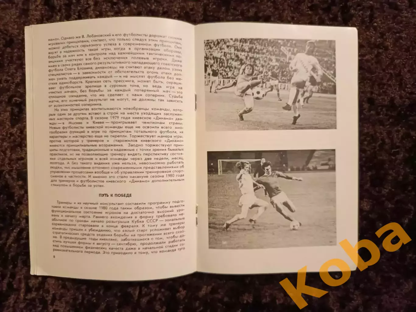 Динамо Киев Чемпион СССР 1980 Футбол 4