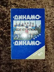 Динамо Киев Чемпион СССР 1980 Футбол
