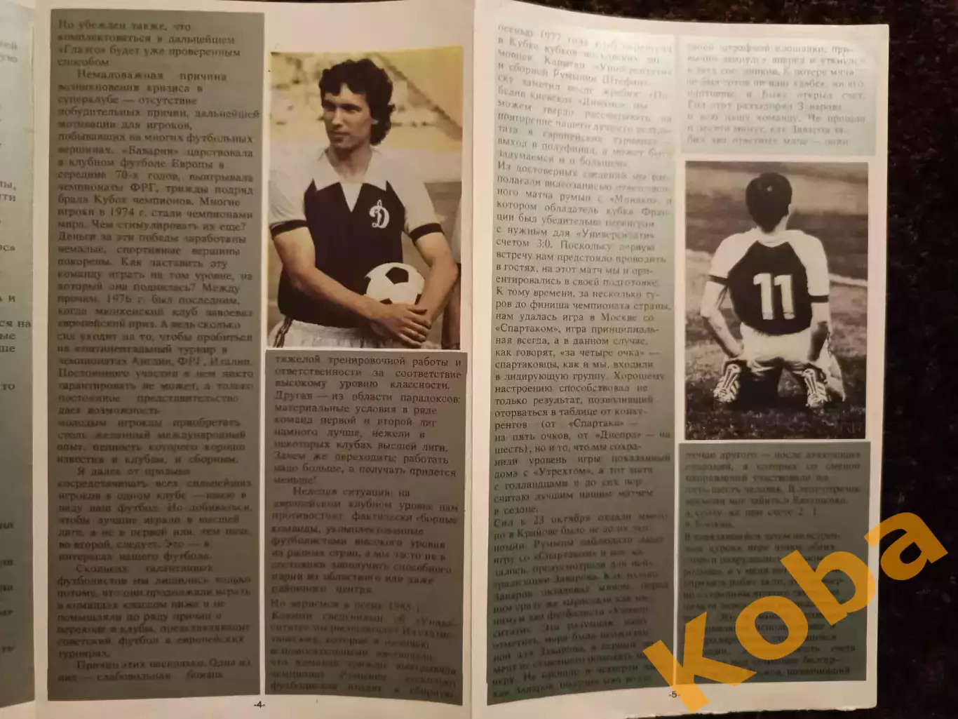 Футбол это жизнь для побед Валерий Лобановский №2 1989 Сборная СССР Динамо Киев 2