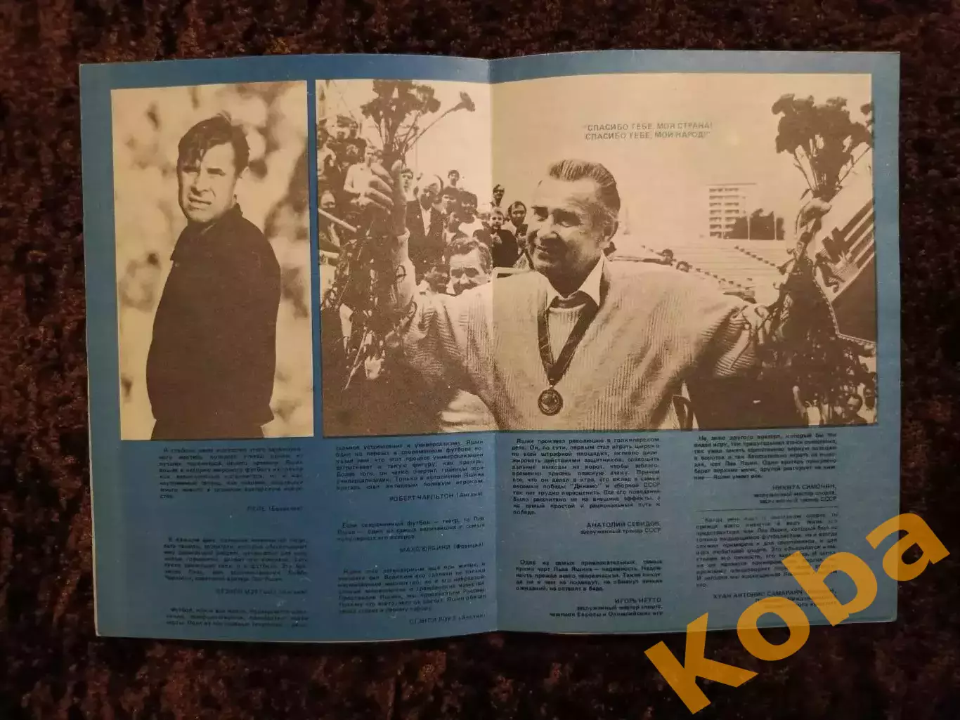 Лев Яшин Динамо Москва Сборная СССР Футбол