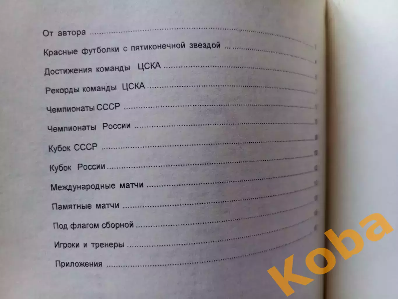 ЦСКА Футбол Все о ф.к. ЦСКА 1998 Редкий 1