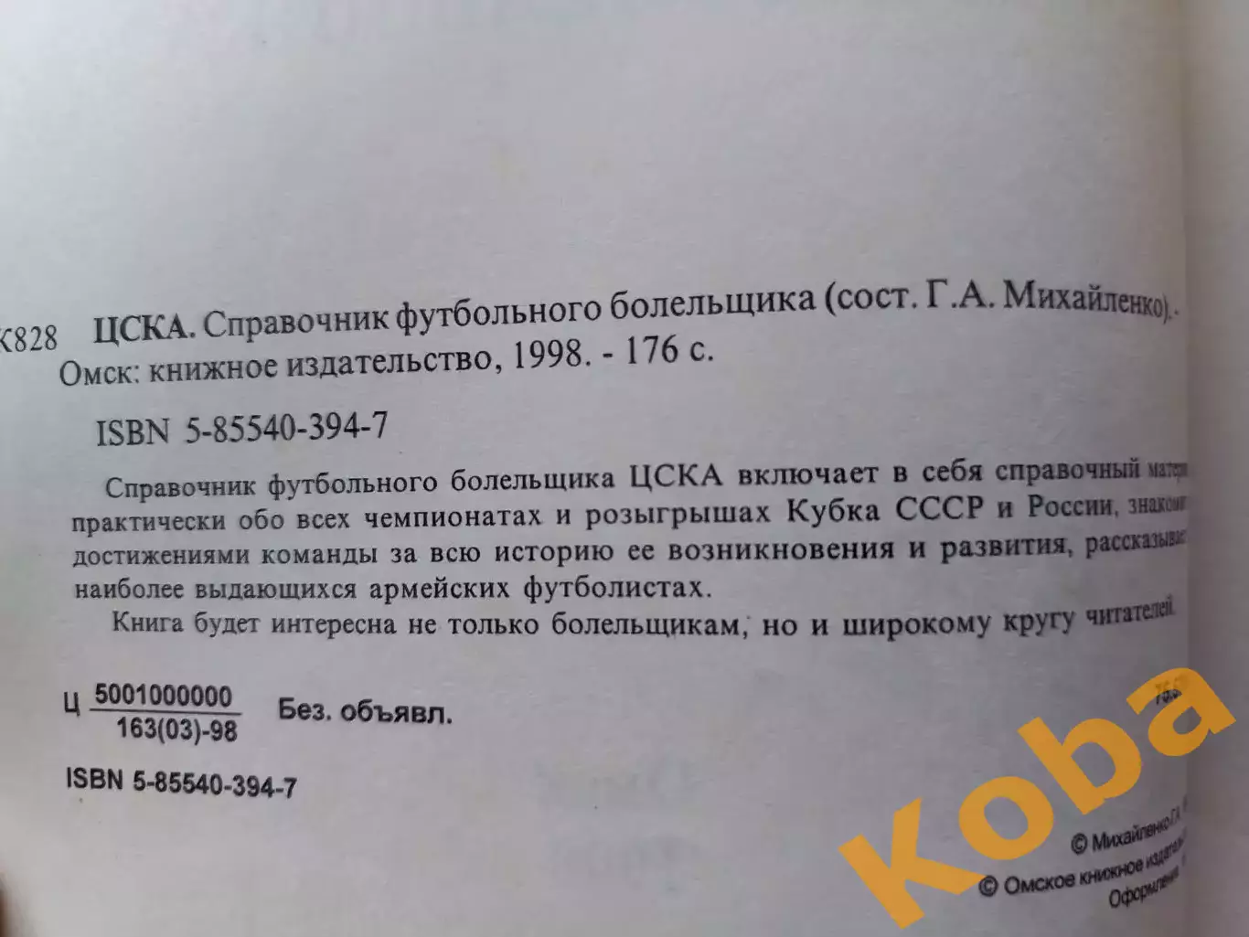 ЦСКА Футбол Все о ф.к. ЦСКА 1998 Редкий 3