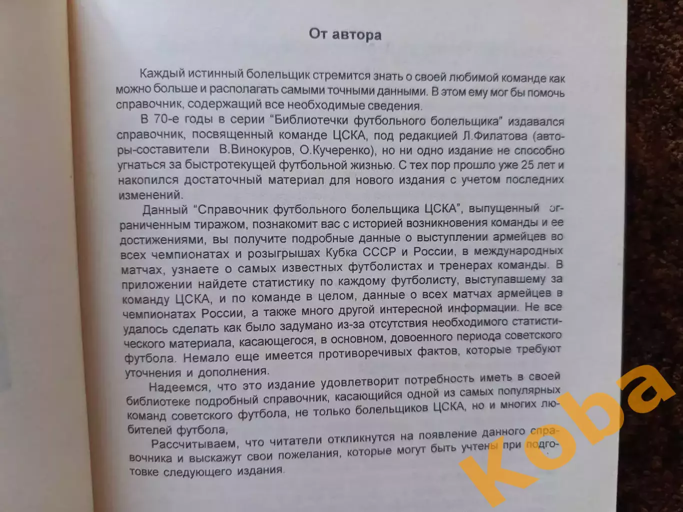 ЦСКА Футбол Все о ф.к. ЦСКА 1998 Редкий 5