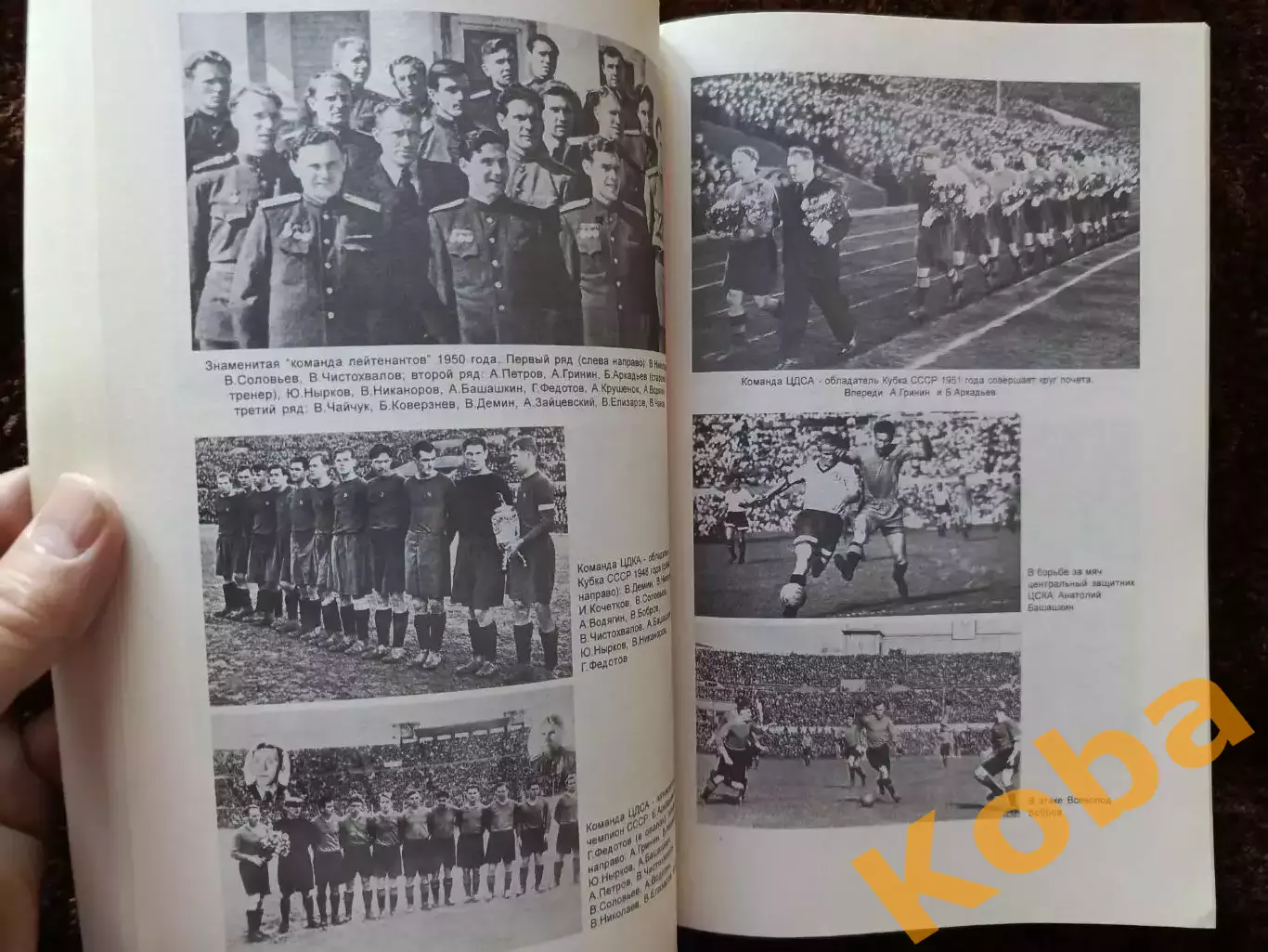 ЦСКА Футбол Все о ф.к. ЦСКА 1998 Редкий 4