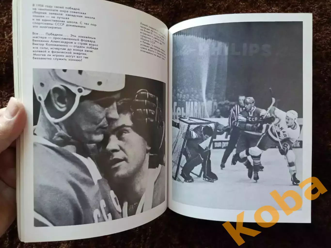 Ледовые рыцари 1969 Хоккей Сборная СССР Чемпионаты мира Редкие фото 5