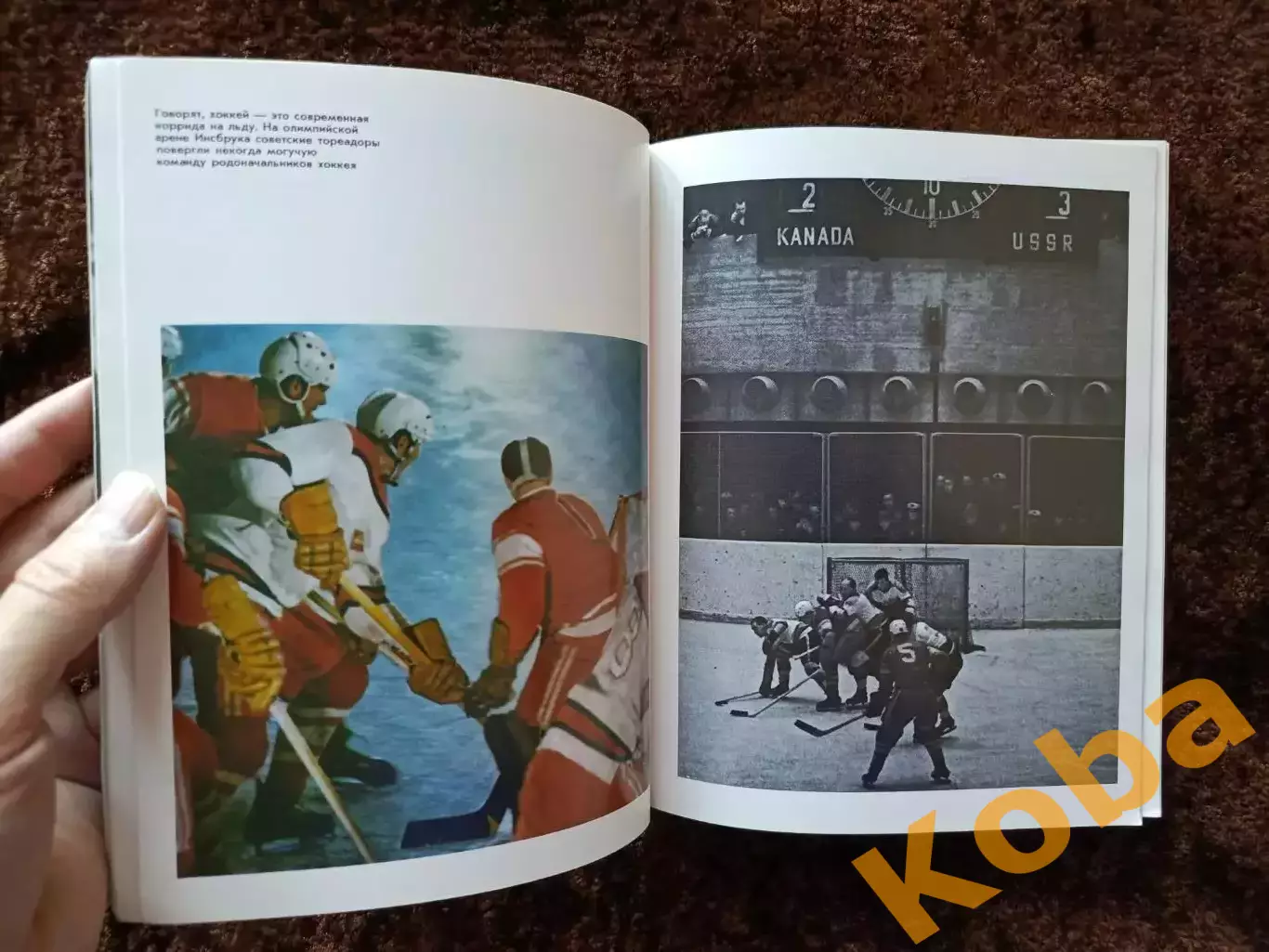 Ледовые рыцари 1969 Хоккей Сборная СССР Чемпионаты мира Редкие фото 3