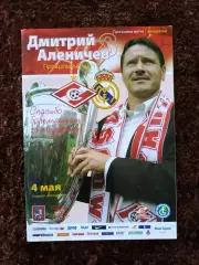 Спартак Москва - Реал Мадрид 2008