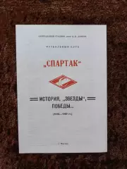 Спартак Москва История звезды победы Выпуск 2 Футбол 1918 1989